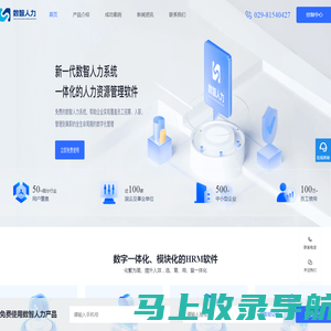 EHR人事管理系统丨员工工资薪酬绩效管理软件丨企业人力资源管理系统—数智人力系统